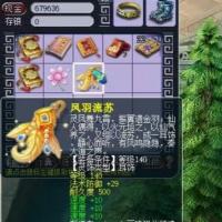 凤羽流苏 | 等级140 | 耐久度500 | 