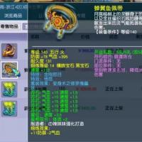 禅翼鱼佩带 | 等级140 | 耐久度131 | 五行 火 | 