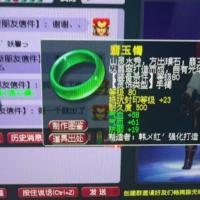 翡玉镯 | 等级80 | 耐久度500 |