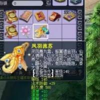 凤羽流苏 | 等级140 | 耐久度500 | 