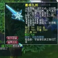 霜冷九州等级150五行金